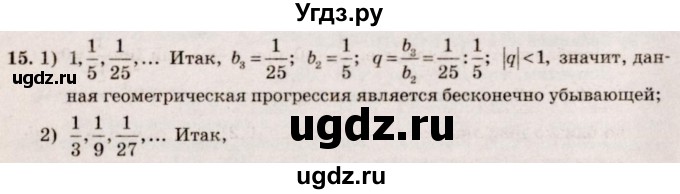 ГДЗ (Решебник №3) по алгебре 10 класс Ш.А. Алимов / упражнение-№ / 15