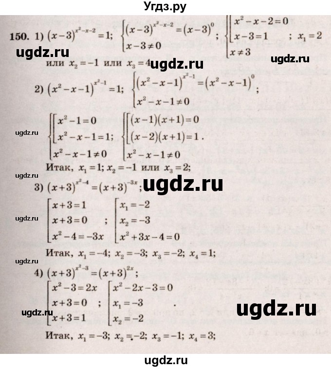 ГДЗ (Решебник №3) по алгебре 10 класс Ш.А. Алимов / упражнение-№ / 150