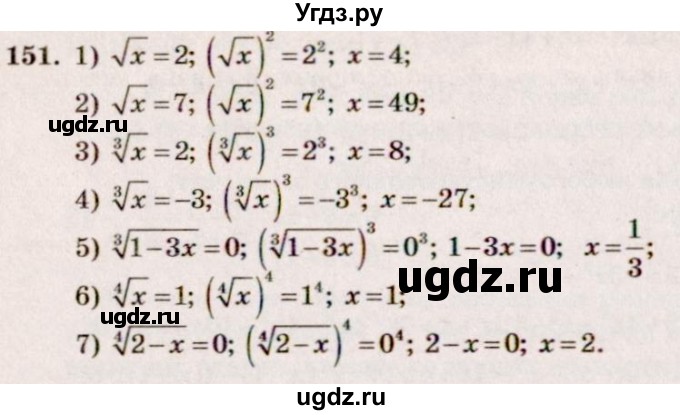 ГДЗ (Решебник №3) по алгебре 10 класс Ш.А. Алимов / упражнение-№ / 151