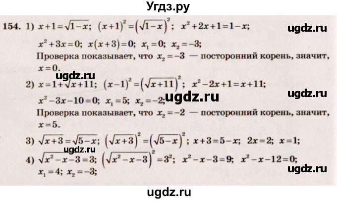 ГДЗ (Решебник №3) по алгебре 10 класс Ш.А. Алимов / упражнение-№ / 154