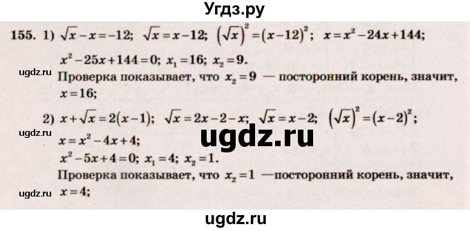ГДЗ (Решебник №3) по алгебре 10 класс Ш.А. Алимов / упражнение-№ / 155