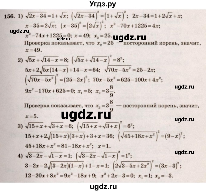 ГДЗ (Решебник №3) по алгебре 10 класс Ш.А. Алимов / упражнение-№ / 156