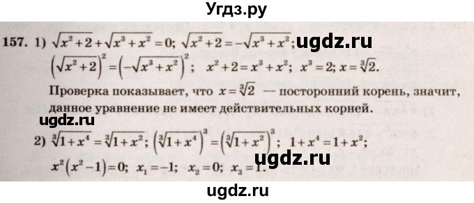 ГДЗ (Решебник №3) по алгебре 10 класс Ш.А. Алимов / упражнение-№ / 157