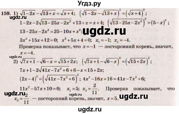 ГДЗ (Решебник №3) по алгебре 10 класс Ш.А. Алимов / упражнение-№ / 159