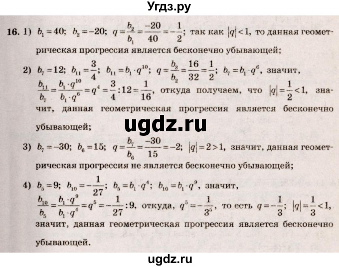 ГДЗ (Решебник №3) по алгебре 10 класс Ш.А. Алимов / упражнение-№ / 16