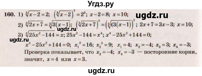 ГДЗ (Решебник №3) по алгебре 10 класс Ш.А. Алимов / упражнение-№ / 160