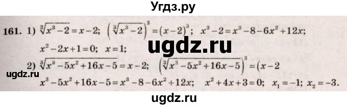 ГДЗ (Решебник №3) по алгебре 10 класс Ш.А. Алимов / упражнение-№ / 161
