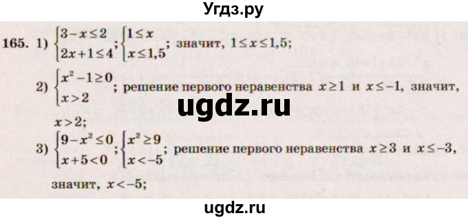 ГДЗ (Решебник №3) по алгебре 10 класс Ш.А. Алимов / упражнение-№ / 165