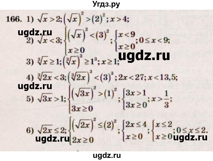 ГДЗ (Решебник №3) по алгебре 10 класс Ш.А. Алимов / упражнение-№ / 166