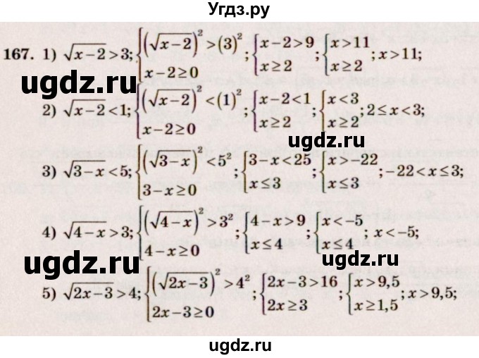 ГДЗ (Решебник №3) по алгебре 10 класс Ш.А. Алимов / упражнение-№ / 167
