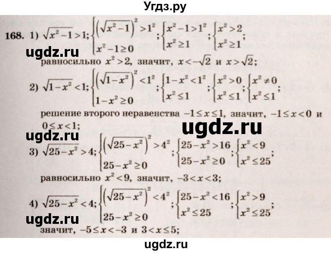 ГДЗ (Решебник №3) по алгебре 10 класс Ш.А. Алимов / упражнение-№ / 168