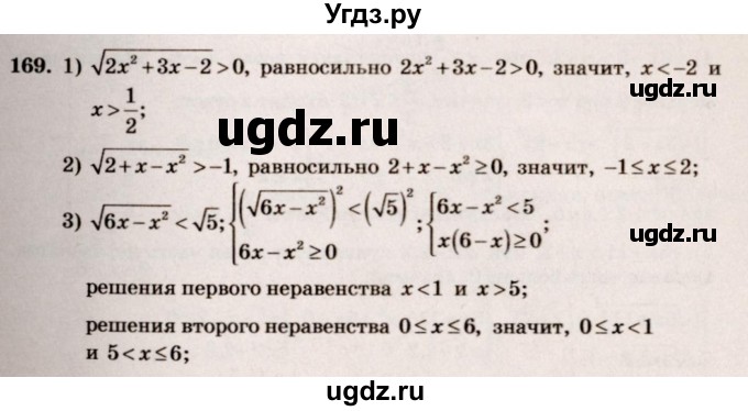 ГДЗ (Решебник №3) по алгебре 10 класс Ш.А. Алимов / упражнение-№ / 169