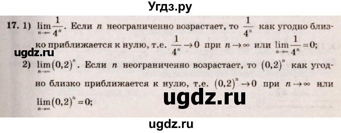 ГДЗ (Решебник №3) по алгебре 10 класс Ш.А. Алимов / упражнение-№ / 17
