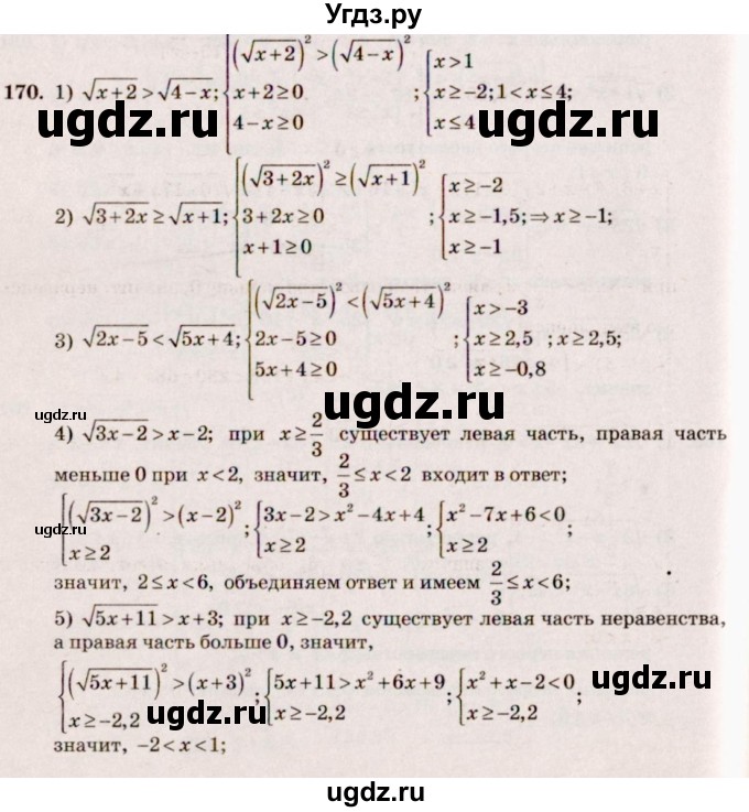 ГДЗ (Решебник №3) по алгебре 10 класс Ш.А. Алимов / упражнение-№ / 170
