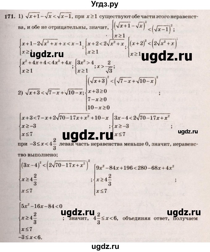 ГДЗ (Решебник №3) по алгебре 10 класс Ш.А. Алимов / упражнение-№ / 171