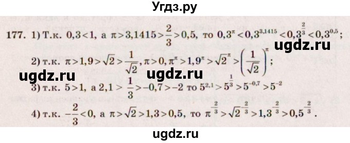 ГДЗ (Решебник №3) по алгебре 10 класс Ш.А. Алимов / упражнение-№ / 177