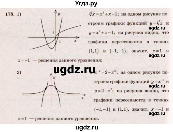 ГДЗ (Решебник №3) по алгебре 10 класс Ш.А. Алимов / упражнение-№ / 178