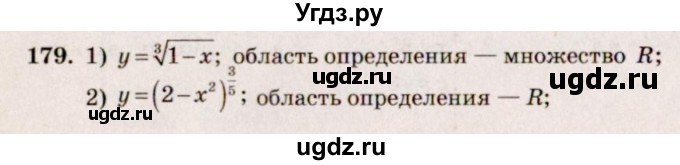 ГДЗ (Решебник №3) по алгебре 10 класс Ш.А. Алимов / упражнение-№ / 179