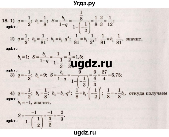 ГДЗ (Решебник №3) по алгебре 10 класс Ш.А. Алимов / упражнение-№ / 18