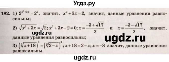ГДЗ (Решебник №3) по алгебре 10 класс Ш.А. Алимов / упражнение-№ / 182
