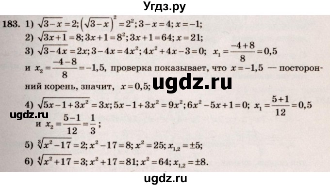 ГДЗ (Решебник №3) по алгебре 10 класс Ш.А. Алимов / упражнение-№ / 183