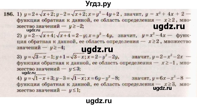 ГДЗ (Решебник №3) по алгебре 10 класс Ш.А. Алимов / упражнение-№ / 186