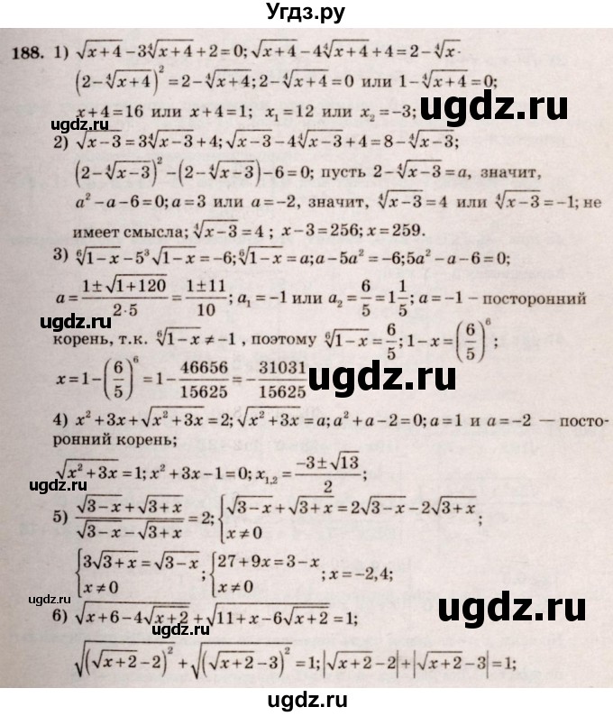 ГДЗ (Решебник №3) по алгебре 10 класс Ш.А. Алимов / упражнение-№ / 188