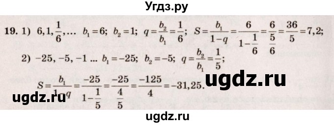ГДЗ (Решебник №3) по алгебре 10 класс Ш.А. Алимов / упражнение-№ / 19