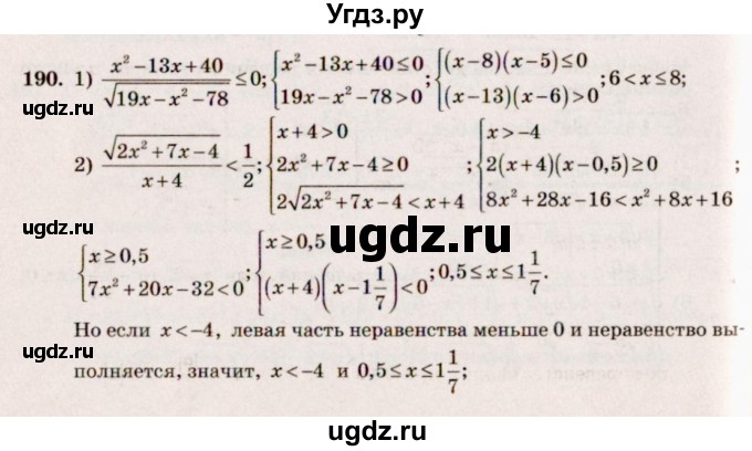 ГДЗ (Решебник №3) по алгебре 10 класс Ш.А. Алимов / упражнение-№ / 190