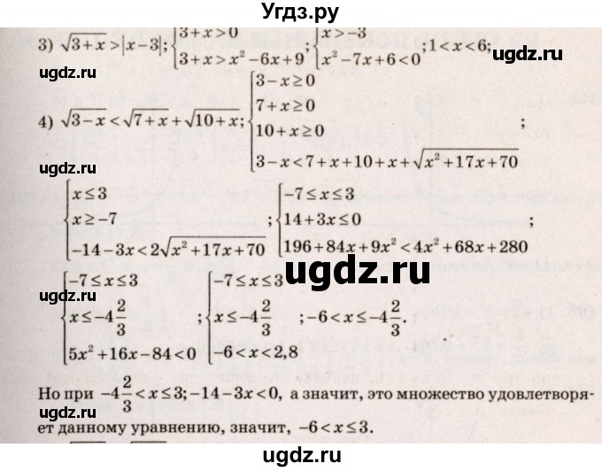 ГДЗ (Решебник №3) по алгебре 10 класс Ш.А. Алимов / упражнение-№ / 190(продолжение 2)