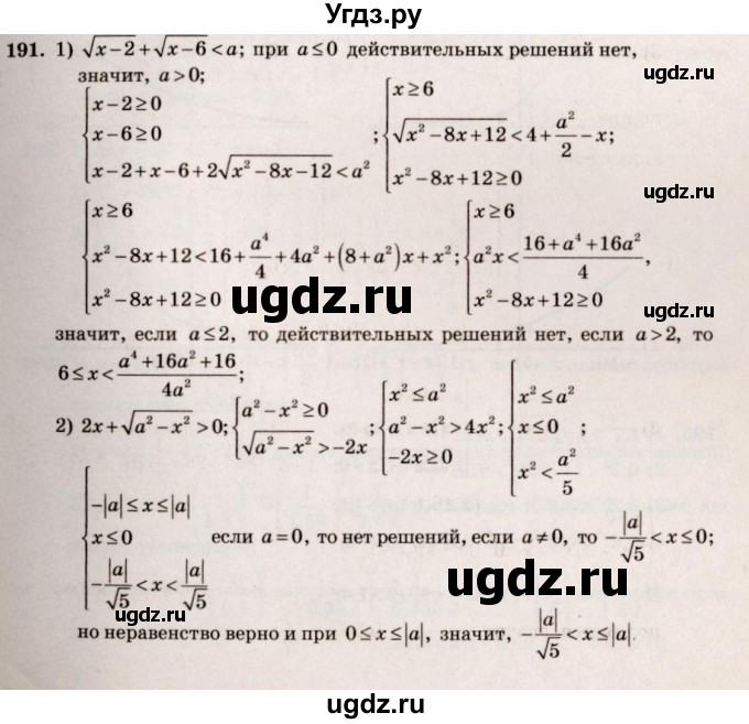 ГДЗ (Решебник №3) по алгебре 10 класс Ш.А. Алимов / упражнение-№ / 191