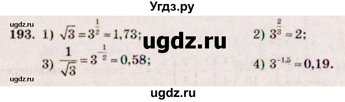 ГДЗ (Решебник №3) по алгебре 10 класс Ш.А. Алимов / упражнение-№ / 193