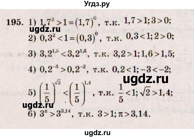 ГДЗ (Решебник №3) по алгебре 10 класс Ш.А. Алимов / упражнение-№ / 195