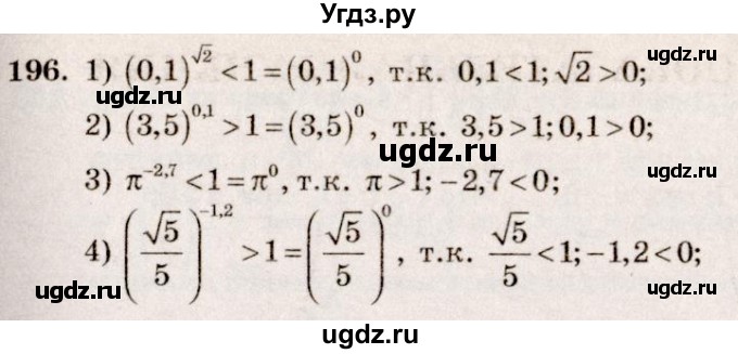 ГДЗ (Решебник №3) по алгебре 10 класс Ш.А. Алимов / упражнение-№ / 196