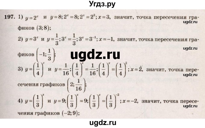 ГДЗ (Решебник №3) по алгебре 10 класс Ш.А. Алимов / упражнение-№ / 197