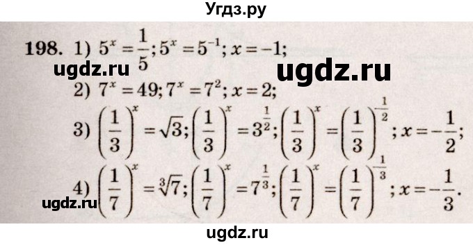 ГДЗ (Решебник №3) по алгебре 10 класс Ш.А. Алимов / упражнение-№ / 198