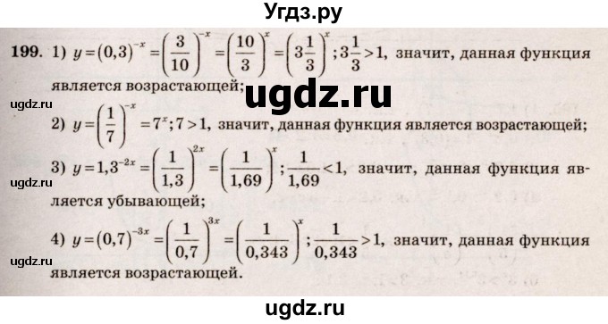ГДЗ (Решебник №3) по алгебре 10 класс Ш.А. Алимов / упражнение-№ / 199