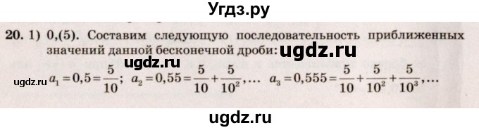 ГДЗ (Решебник №3) по алгебре 10 класс Ш.А. Алимов / упражнение-№ / 20