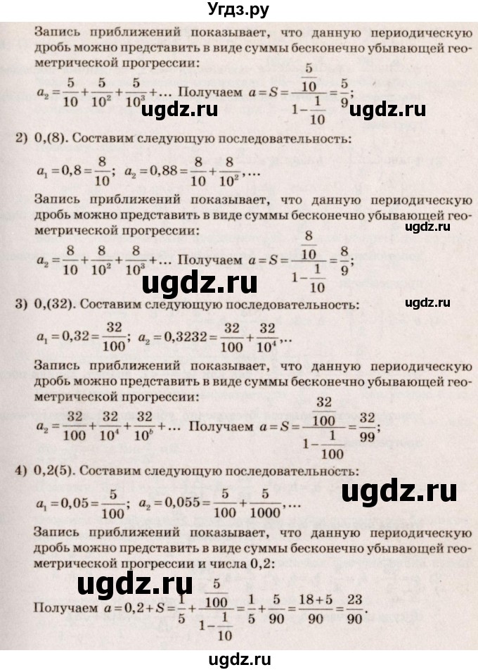 ГДЗ (Решебник №3) по алгебре 10 класс Ш.А. Алимов / упражнение-№ / 20(продолжение 2)