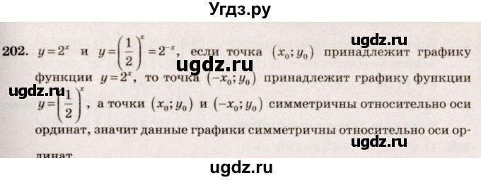 ГДЗ (Решебник №3) по алгебре 10 класс Ш.А. Алимов / упражнение-№ / 202