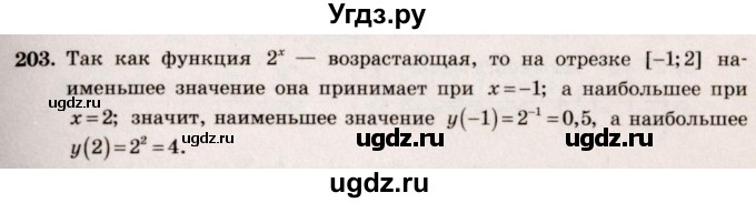 ГДЗ (Решебник №3) по алгебре 10 класс Ш.А. Алимов / упражнение-№ / 203