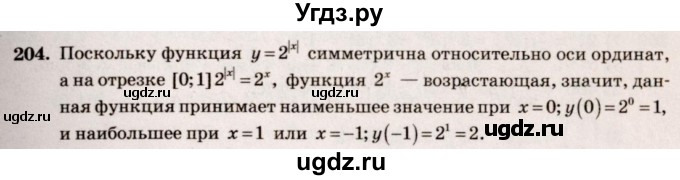 ГДЗ (Решебник №3) по алгебре 10 класс Ш.А. Алимов / упражнение-№ / 204