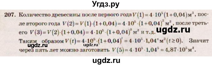 ГДЗ (Решебник №3) по алгебре 10 класс Ш.А. Алимов / упражнение-№ / 207