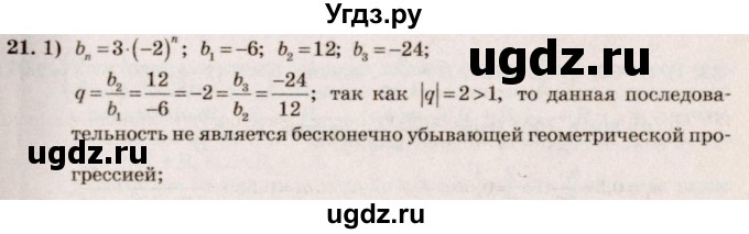 ГДЗ (Решебник №3) по алгебре 10 класс Ш.А. Алимов / упражнение-№ / 21