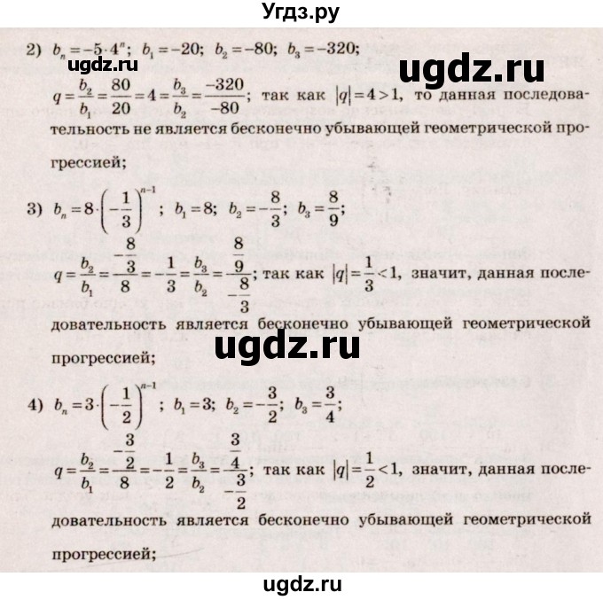 ГДЗ (Решебник №3) по алгебре 10 класс Ш.А. Алимов / упражнение-№ / 21(продолжение 2)