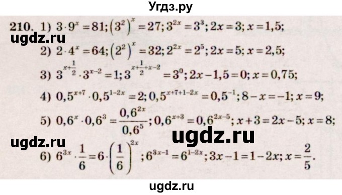 ГДЗ (Решебник №3) по алгебре 10 класс Ш.А. Алимов / упражнение-№ / 210
