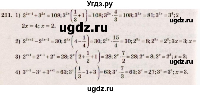 ГДЗ (Решебник №3) по алгебре 10 класс Ш.А. Алимов / упражнение-№ / 211