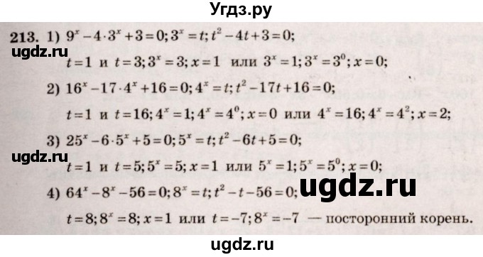 ГДЗ (Решебник №3) по алгебре 10 класс Ш.А. Алимов / упражнение-№ / 213