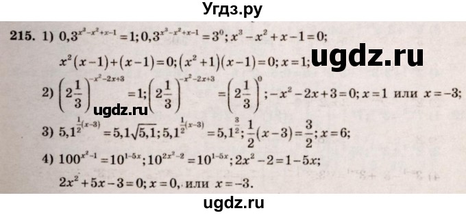 ГДЗ (Решебник №3) по алгебре 10 класс Ш.А. Алимов / упражнение-№ / 215