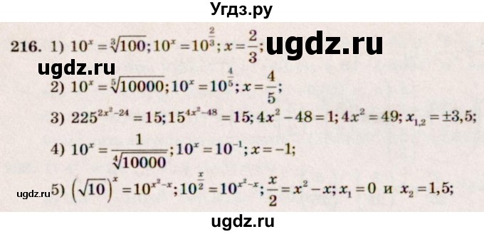 ГДЗ (Решебник №3) по алгебре 10 класс Ш.А. Алимов / упражнение-№ / 216